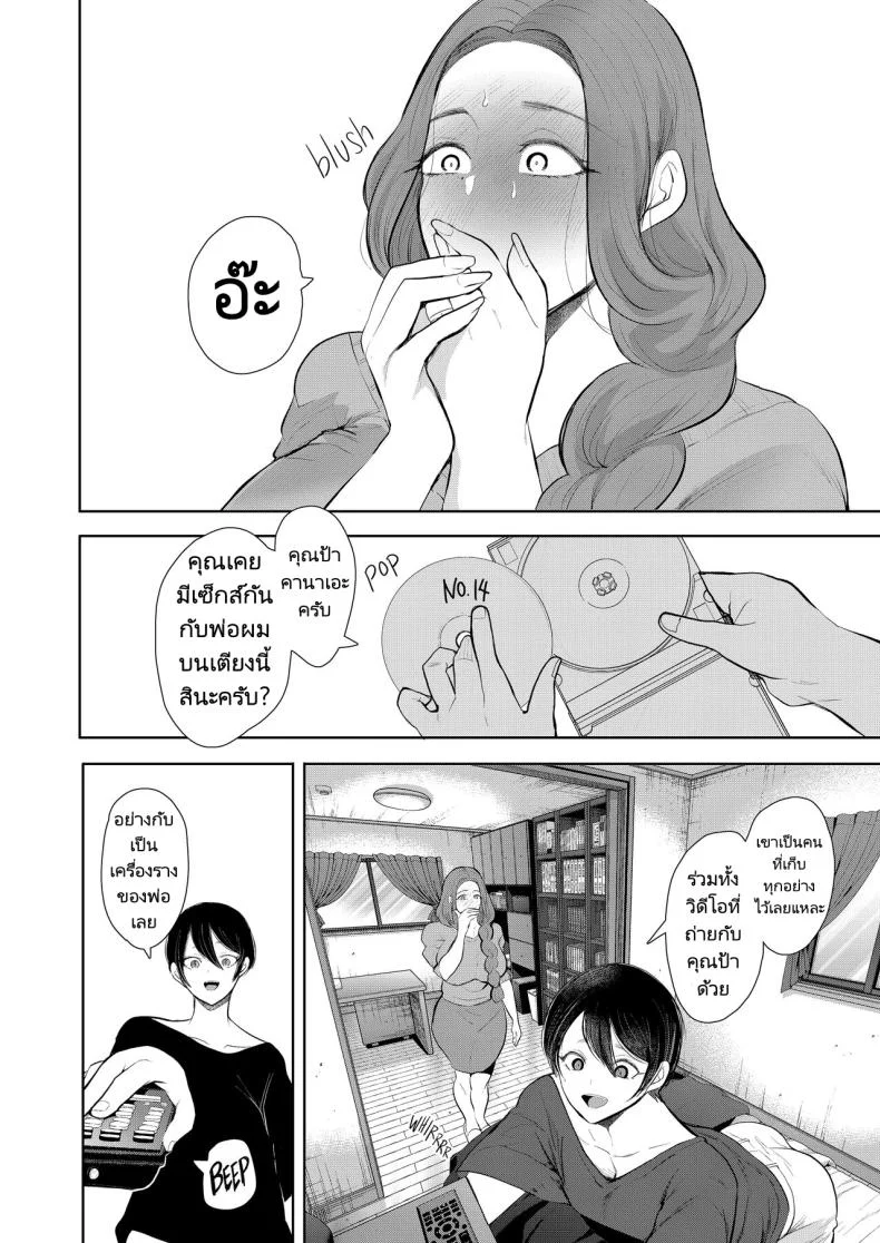 แม่เพื่อนที่ฉันมีอะไรด้วย  Mukashi no Uwaki Aite no Ko ga Jitsu wa Watashi no Musuko no Doukyuusei deแม่เพื่อนที่ฉันมีอะไรด้วย 3 หน้า 11