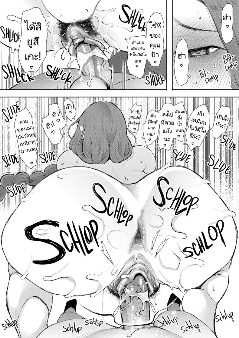 แม่เพื่อนที่ฉันมีอะไรด้วย  Mukashi no Uwaki Aite no Ko ga Jitsu wa Watashi no Musuko no Doukyuusei deแม่เพื่อนที่ฉันมีอะไรด้วย 3 หน้า 21
