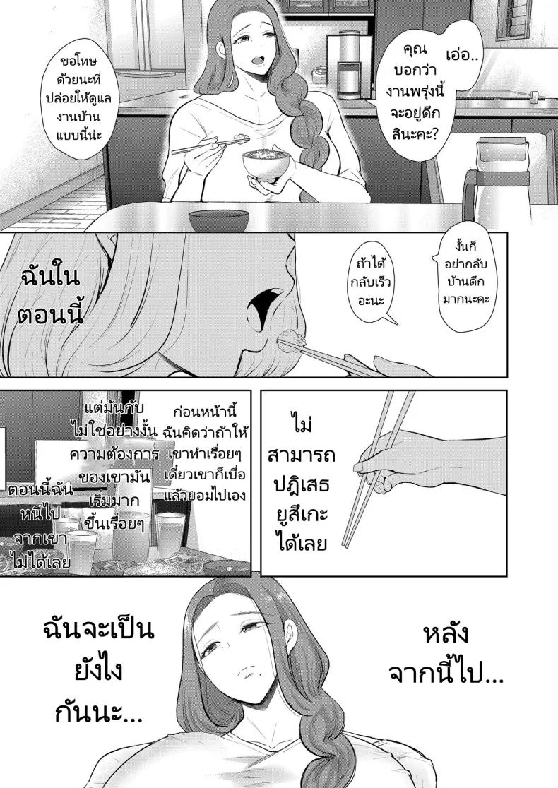 แม่เพื่อนที่ฉันมีอะไรด้วย  Mukashi no Uwaki Aite no Ko ga Jitsu wa Watashi no Musuko no Doukyuusei deแม่เพื่อนที่ฉันมีอะไรด้วย 3 หน้า 34