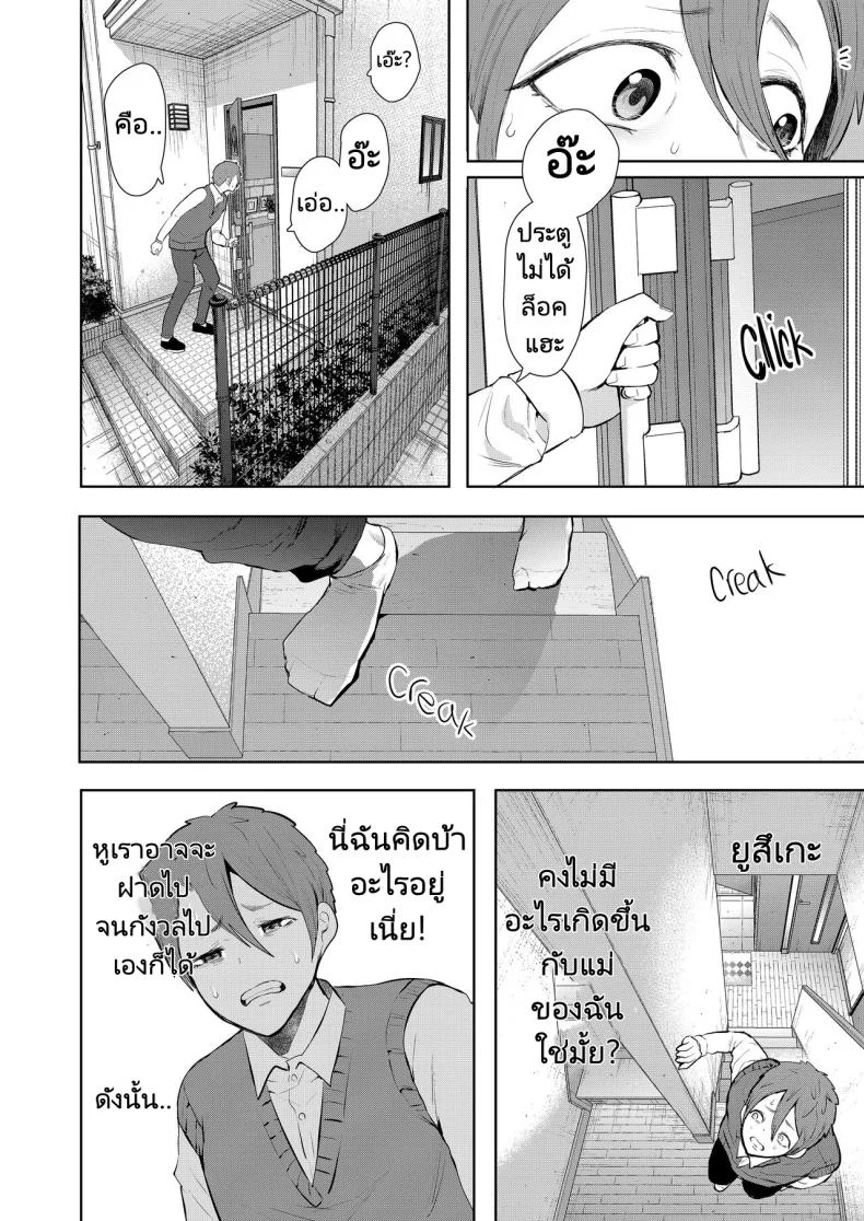 แม่เพื่อนที่ฉันมีอะไรด้วย  Mukashi no Uwaki Aite no Ko ga Jitsu wa Watashi no Musuko no Doukyuusei deแม่เพื่อนที่ฉันมีอะไรด้วย 3 หน้า 37