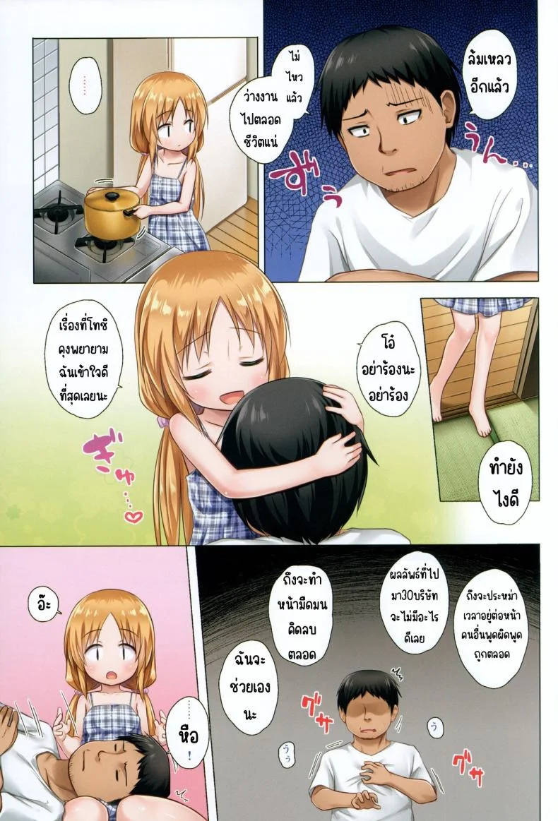 กลิ่นนมจางๆ(C102) [Noraneko-no-Tama (Yukino Minato)] Torokeru Milk no Kaori Full Color-ban หน้า 4