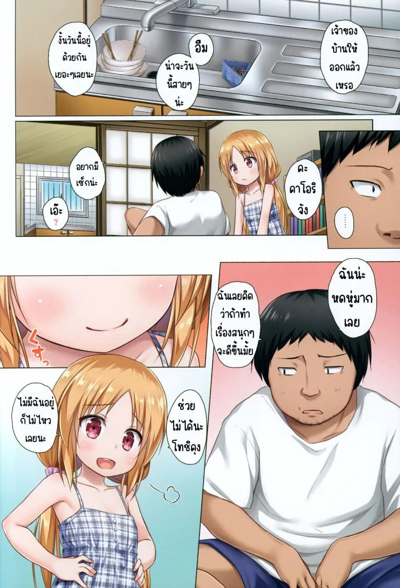 กลิ่นนมจางๆ(C102) [Noraneko-no-Tama (Yukino Minato)] Torokeru Milk no Kaori Full Color-ban หน้า 5
