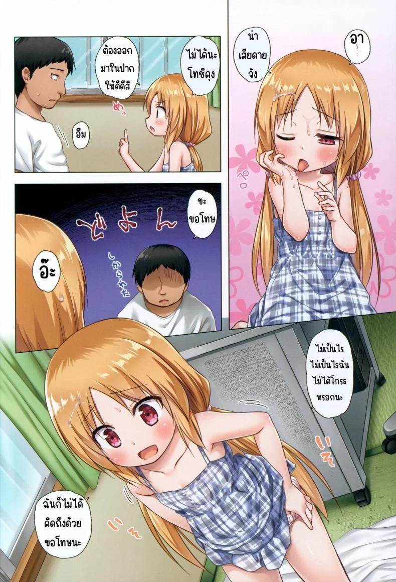 กลิ่นนมจางๆ(C102) [Noraneko-no-Tama (Yukino Minato)] Torokeru Milk no Kaori Full Color-ban หน้า 9
