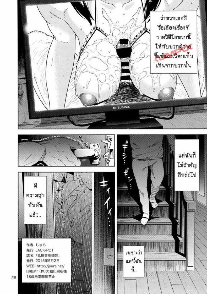ยอมทำทุกอย่างเพื่อให้ได้แอ้ม (COMIC1☆9) [JACK-POT (Jyura)] Nyuugi Senyou Shimai | Exclusive Titty-Fuck Sisters หน้า 24