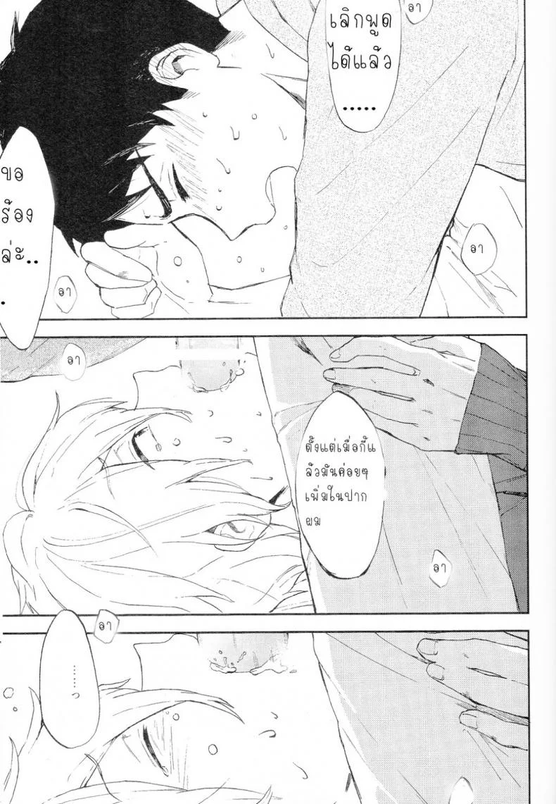ความลับของผมกับโซสึเกะ [Chumimin (Tsutsumi Tsumimi)] Sosuke to Boku no Himitsu หน้า 6