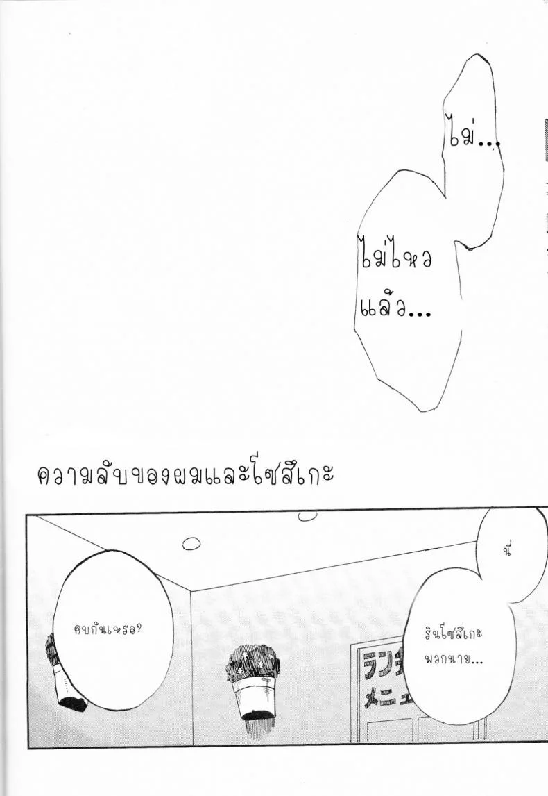 ความลับของผมกับโซสึเกะ [Chumimin (Tsutsumi Tsumimi)] Sosuke to Boku no Himitsu หน้า 7