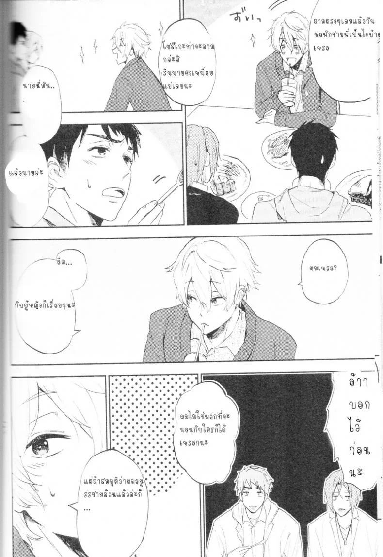 ความลับของผมกับโซสึเกะ [Chumimin (Tsutsumi Tsumimi)] Sosuke to Boku no Himitsu หน้า 9