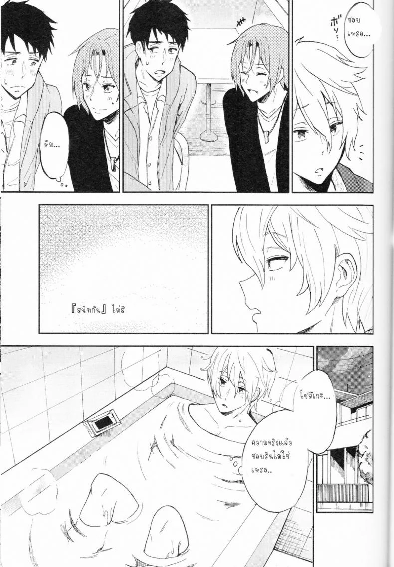 ความลับของผมกับโซสึเกะ [Chumimin (Tsutsumi Tsumimi)] Sosuke to Boku no Himitsu หน้า 12