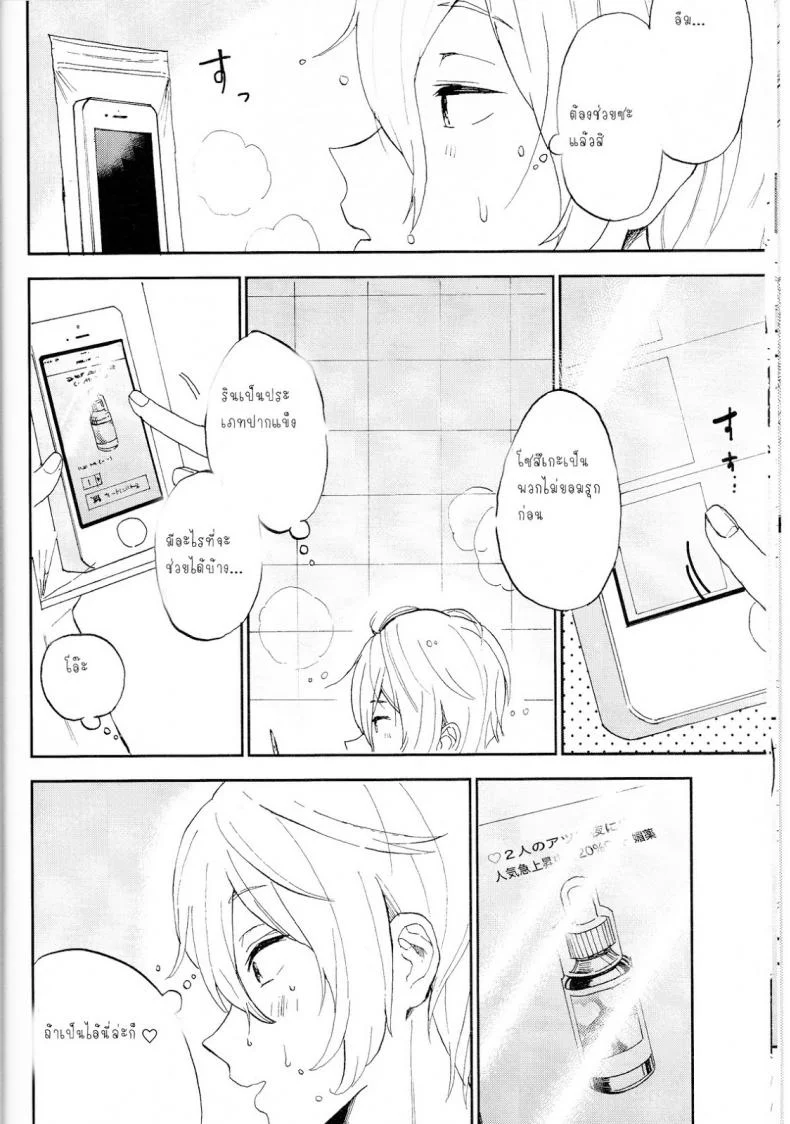 ความลับของผมกับโซสึเกะ [Chumimin (Tsutsumi Tsumimi)] Sosuke to Boku no Himitsu หน้า 13