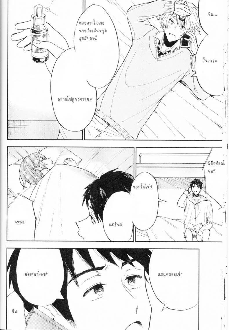 ความลับของผมกับโซสึเกะ [Chumimin (Tsutsumi Tsumimi)] Sosuke to Boku no Himitsu หน้า 17