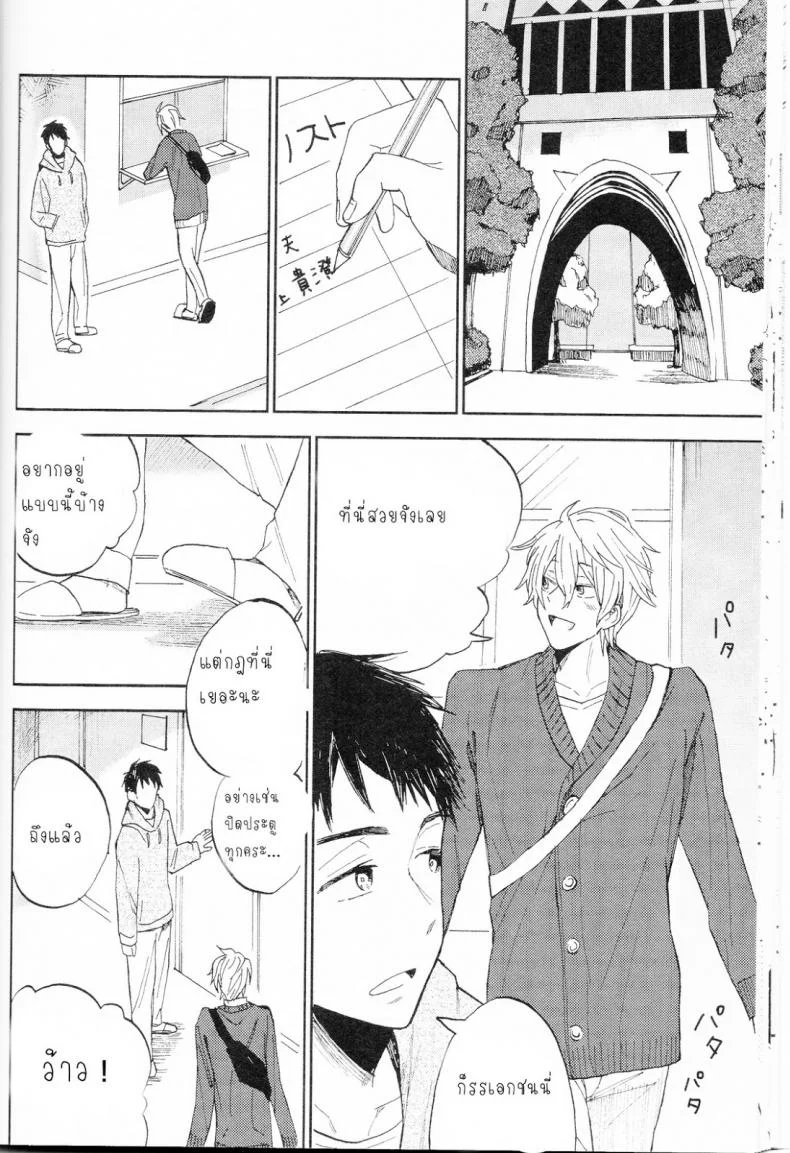 ความลับของผมกับโซสึเกะ [Chumimin (Tsutsumi Tsumimi)] Sosuke to Boku no Himitsu หน้า 19