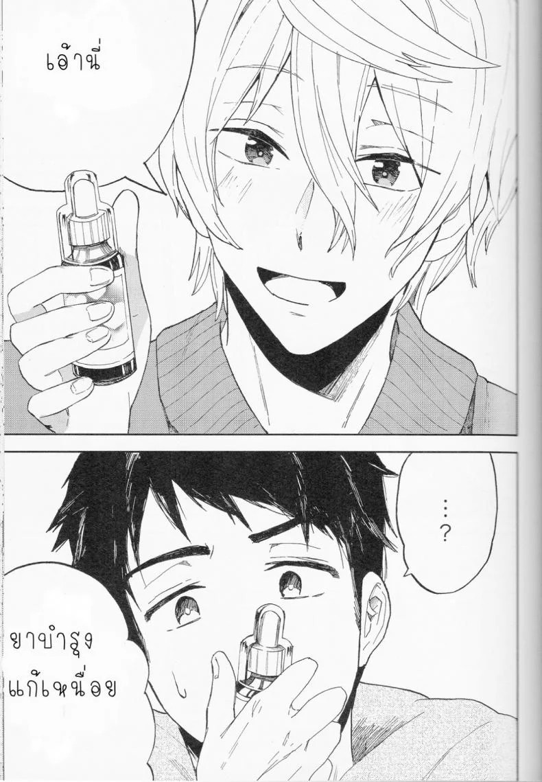 ความลับของผมกับโซสึเกะ [Chumimin (Tsutsumi Tsumimi)] Sosuke to Boku no Himitsu หน้า 22
