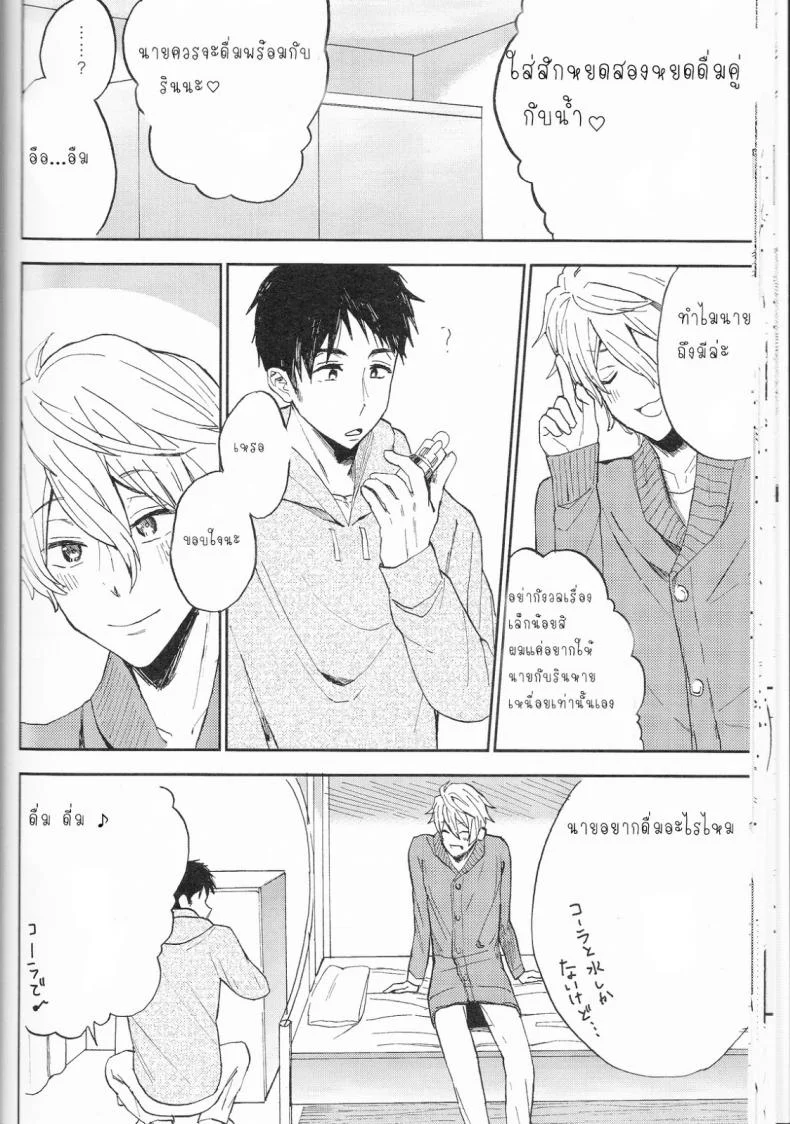 ความลับของผมกับโซสึเกะ [Chumimin (Tsutsumi Tsumimi)] Sosuke to Boku no Himitsu หน้า 23