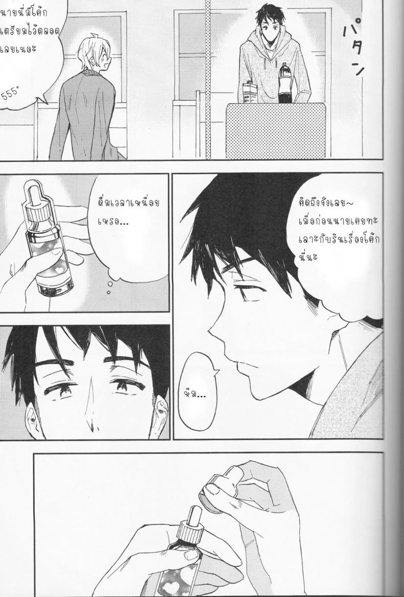 ความลับของผมกับโซสึเกะ [Chumimin (Tsutsumi Tsumimi)] Sosuke to Boku no Himitsu หน้า 24