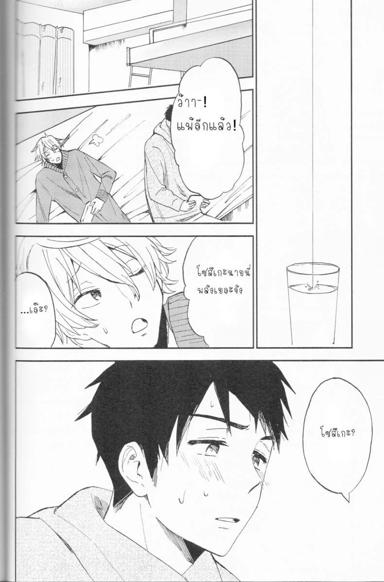 ความลับของผมกับโซสึเกะ [Chumimin (Tsutsumi Tsumimi)] Sosuke to Boku no Himitsu หน้า 25