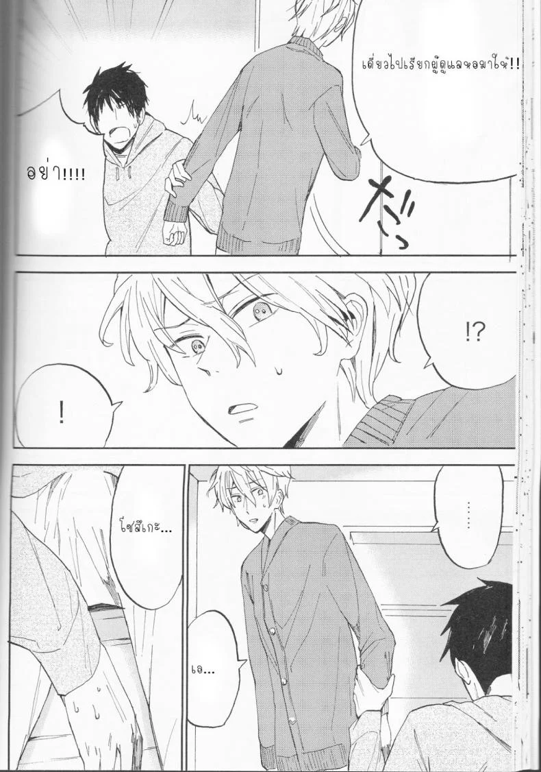 ความลับของผมกับโซสึเกะ [Chumimin (Tsutsumi Tsumimi)] Sosuke to Boku no Himitsu หน้า 27