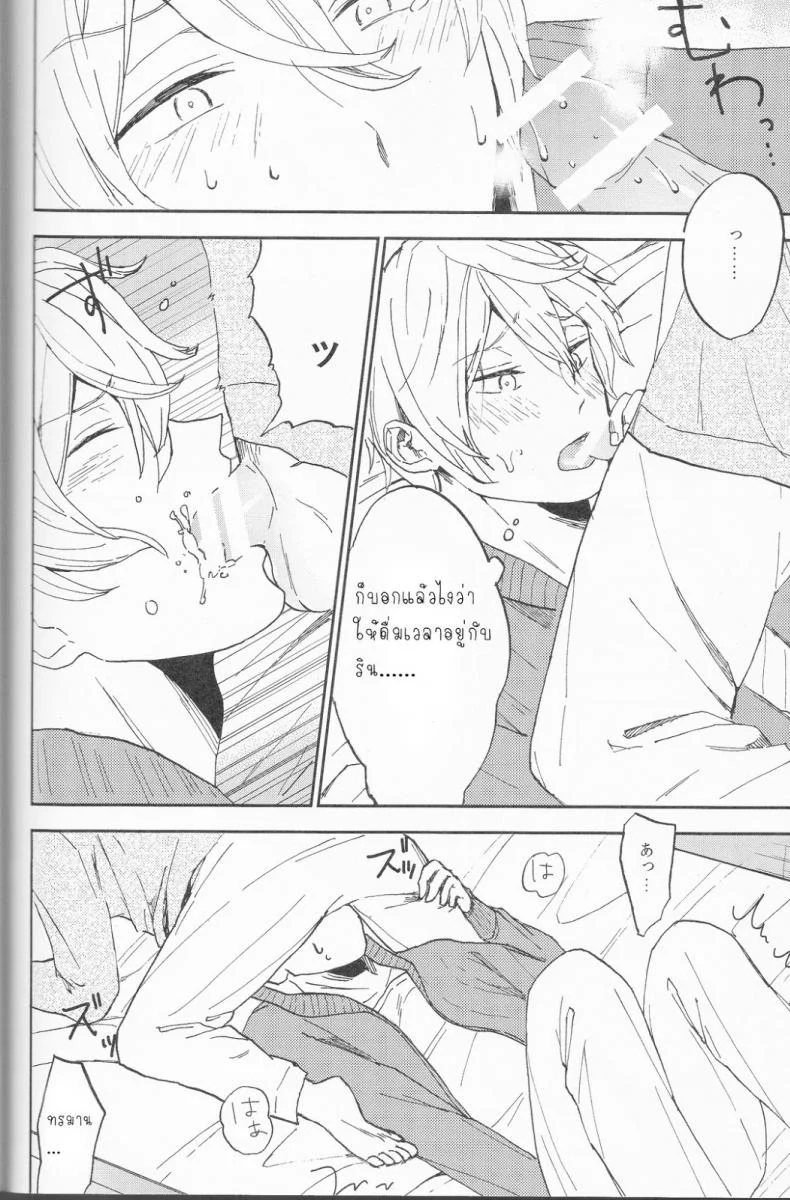 ความลับของผมกับโซสึเกะ [Chumimin (Tsutsumi Tsumimi)] Sosuke to Boku no Himitsu หน้า 35