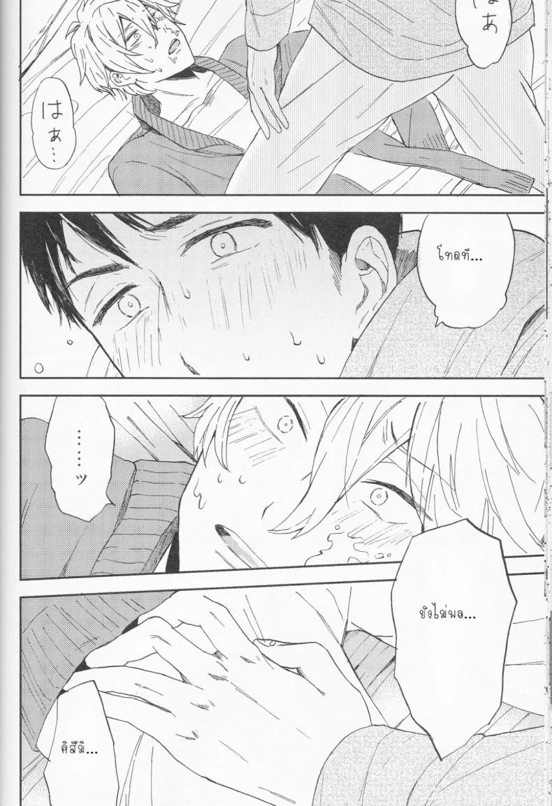 ความลับของผมกับโซสึเกะ [Chumimin (Tsutsumi Tsumimi)] Sosuke to Boku no Himitsu หน้า 37