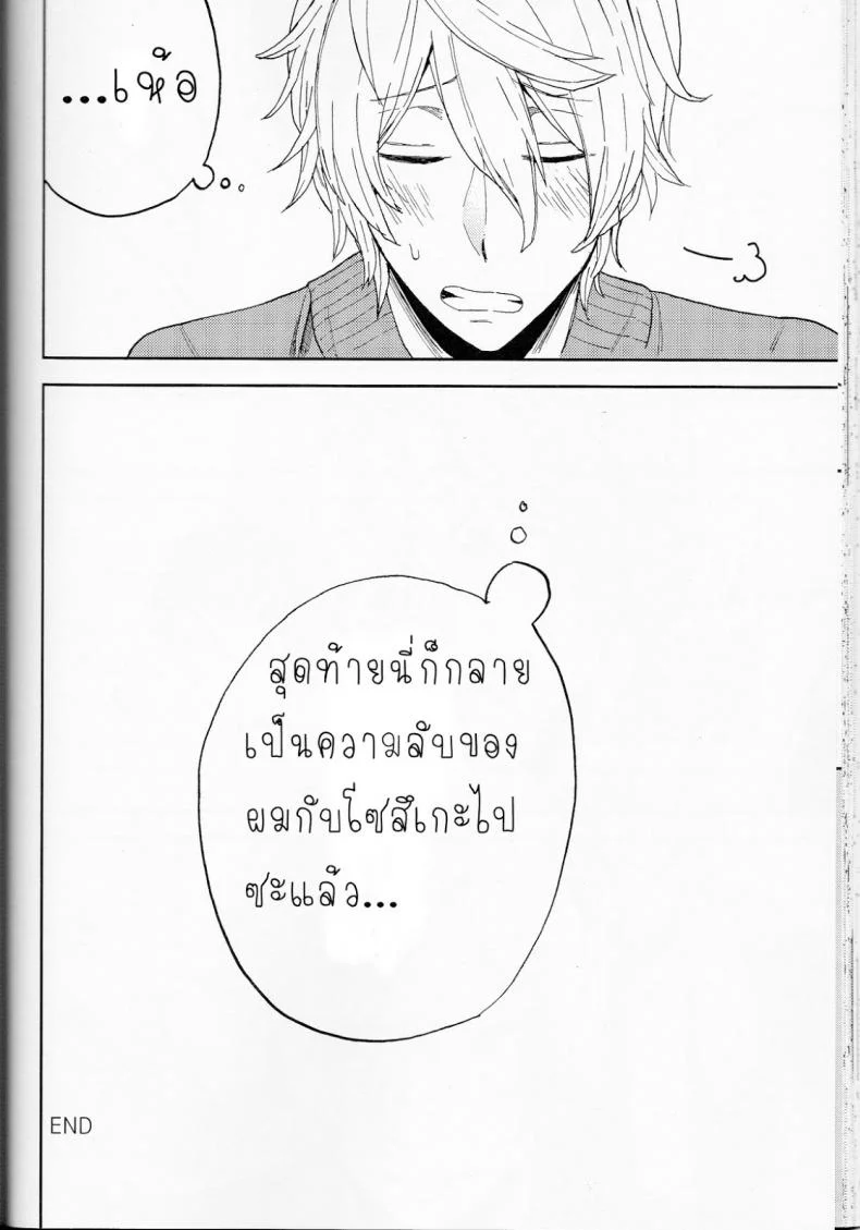 ความลับของผมกับโซสึเกะ [Chumimin (Tsutsumi Tsumimi)] Sosuke to Boku no Himitsu หน้า 47