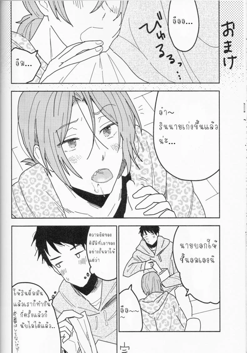 ความลับของผมกับโซสึเกะ [Chumimin (Tsutsumi Tsumimi)] Sosuke to Boku no Himitsu หน้า 48
