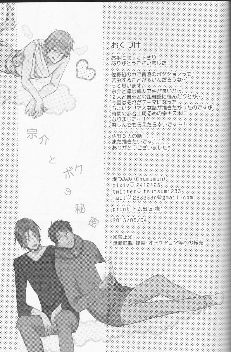 ความลับของผมกับโซสึเกะ [Chumimin (Tsutsumi Tsumimi)] Sosuke to Boku no Himitsu หน้า 49