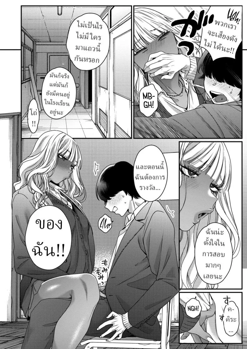 ความลับสาวแกล[BUTA] Souyuu Kankei  How We Really Are หน้า 8