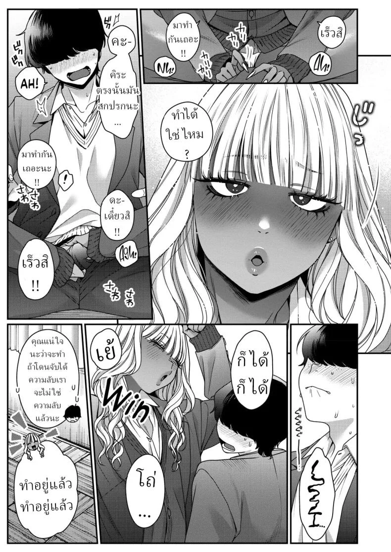 ความลับสาวแกล[BUTA] Souyuu Kankei  How We Really Are หน้า 9
