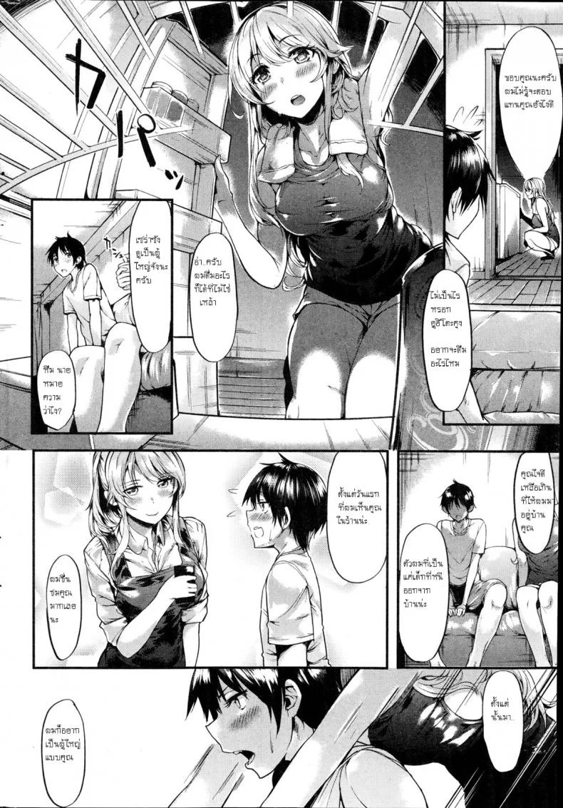 เป็นได้แค่พี่น้อง [Akagi Asahito] Saudade - That Summer Fell in Love with Onee-san หน้า 4