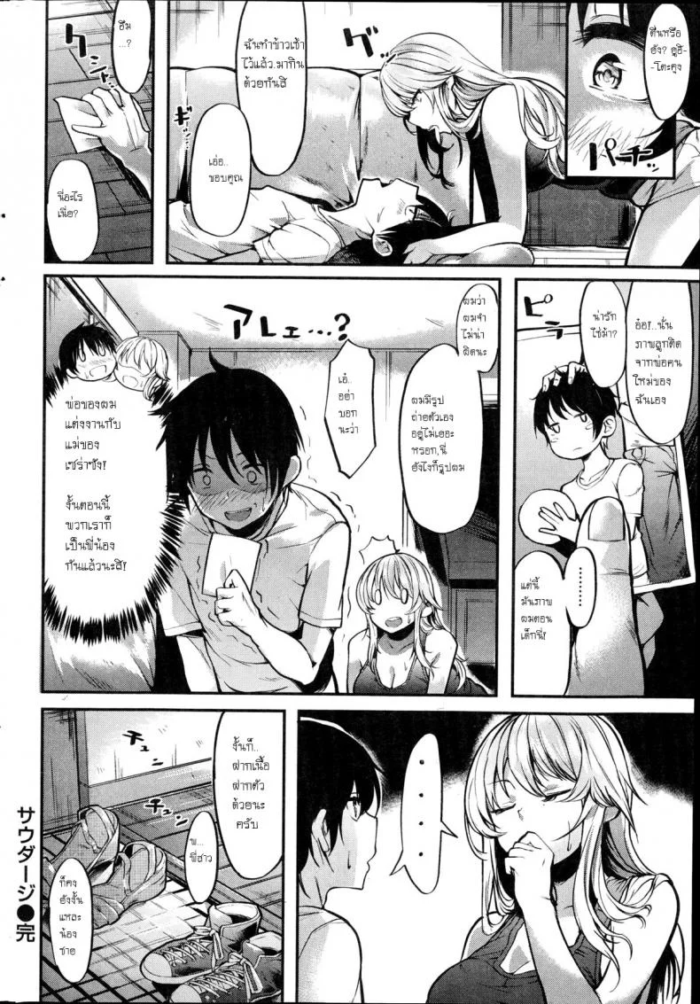 เป็นได้แค่พี่น้อง [Akagi Asahito] Saudade - That Summer Fell in Love with Onee-san หน้า 16