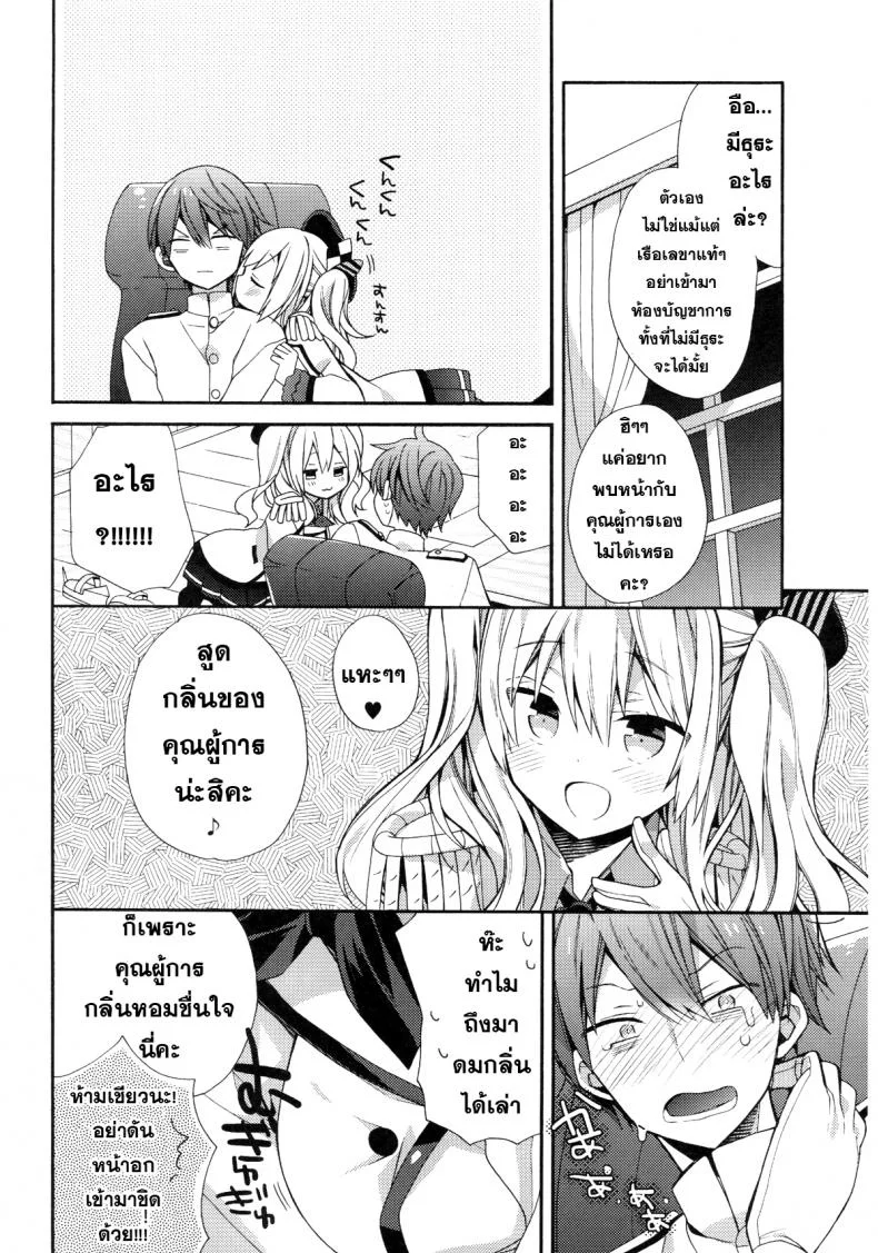 การฝึกแบบไม่ธรรมดา [ciaociao (Araki Kanao)] Kashima-chan no Renai Sensen Ijou Ari (Kantai Collection -KanColle-) หน้า 4