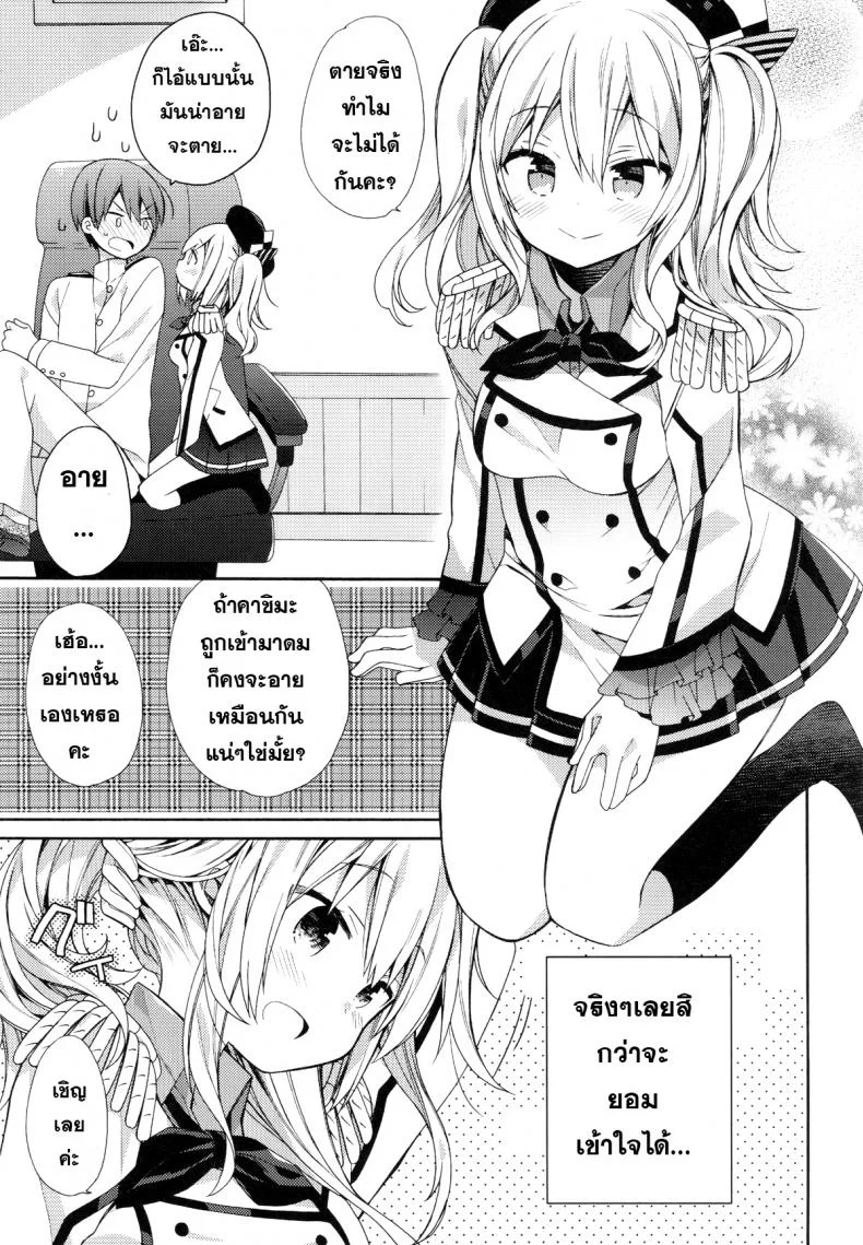 การฝึกแบบไม่ธรรมดา [ciaociao (Araki Kanao)] Kashima-chan no Renai Sensen Ijou Ari (Kantai Collection -KanColle-) หน้า 5