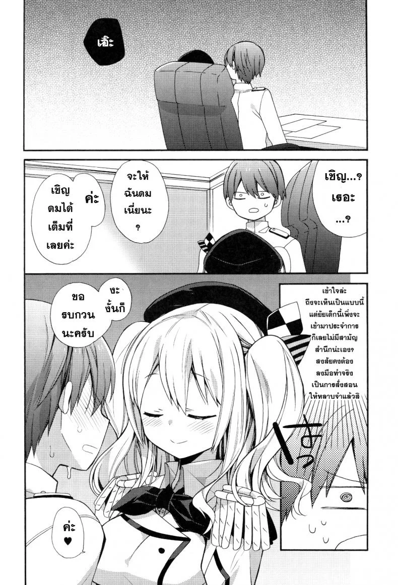 การฝึกแบบไม่ธรรมดา [ciaociao (Araki Kanao)] Kashima-chan no Renai Sensen Ijou Ari (Kantai Collection -KanColle-) หน้า 6
