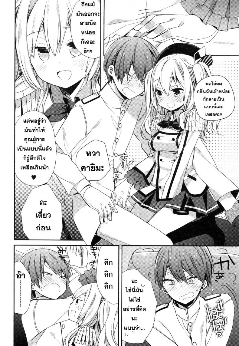 การฝึกแบบไม่ธรรมดา [ciaociao (Araki Kanao)] Kashima-chan no Renai Sensen Ijou Ari (Kantai Collection -KanColle-) หน้า 8
