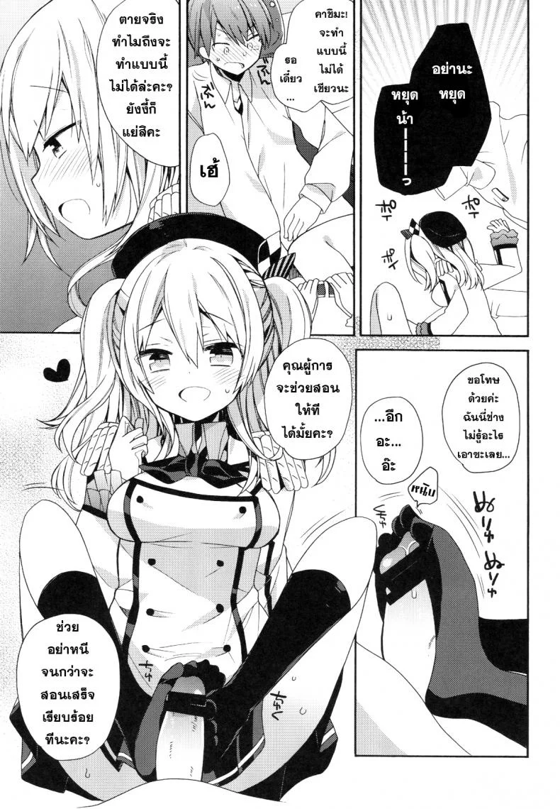 การฝึกแบบไม่ธรรมดา [ciaociao (Araki Kanao)] Kashima-chan no Renai Sensen Ijou Ari (Kantai Collection -KanColle-) หน้า 9
