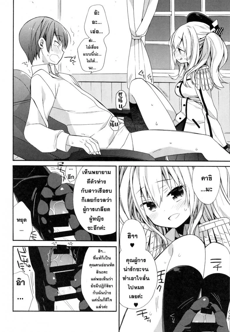 การฝึกแบบไม่ธรรมดา [ciaociao (Araki Kanao)] Kashima-chan no Renai Sensen Ijou Ari (Kantai Collection -KanColle-) หน้า 10