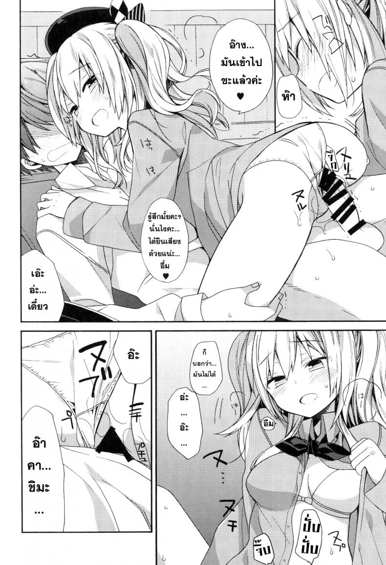 การฝึกแบบไม่ธรรมดา [ciaociao (Araki Kanao)] Kashima-chan no Renai Sensen Ijou Ari (Kantai Collection -KanColle-) หน้า 14