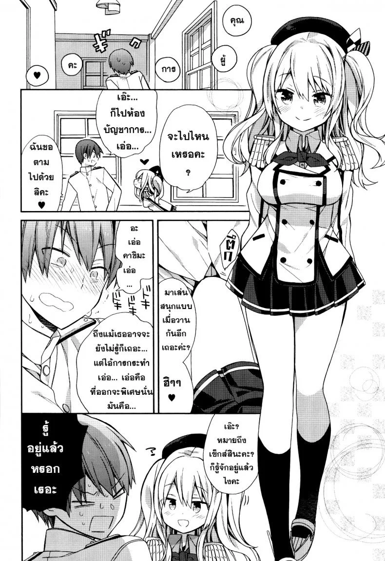 การฝึกแบบไม่ธรรมดา [ciaociao (Araki Kanao)] Kashima-chan no Renai Sensen Ijou Ari (Kantai Collection -KanColle-) หน้า 18