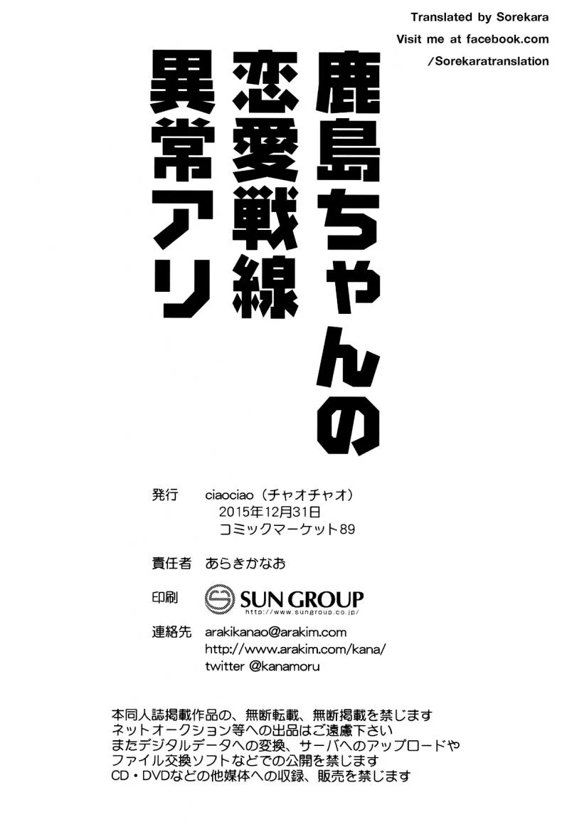 การฝึกแบบไม่ธรรมดา [ciaociao (Araki Kanao)] Kashima-chan no Renai Sensen Ijou Ari (Kantai Collection -KanColle-) หน้า 19