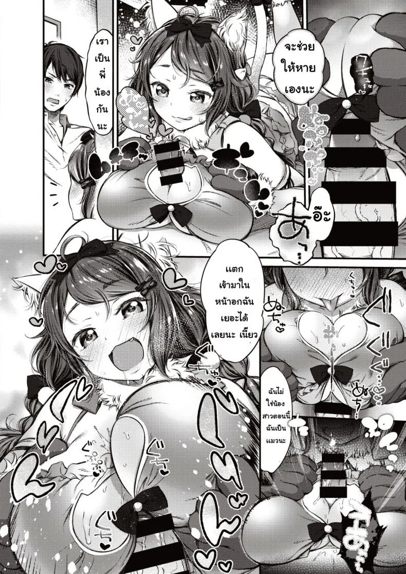 ฉันเป็นแมว [Saku masu] Wagahai wa nekodearu หน้า 8