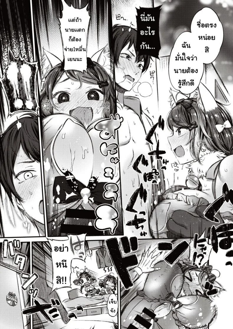 ฉันเป็นแมว [Saku masu] Wagahai wa nekodearu หน้า 9