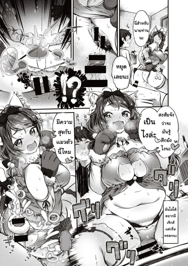ฉันเป็นแมว [Saku masu] Wagahai wa nekodearu หน้า 11