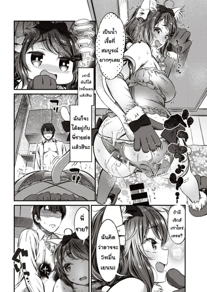 ฉันเป็นแมว [Saku masu] Wagahai wa nekodearu หน้า 13