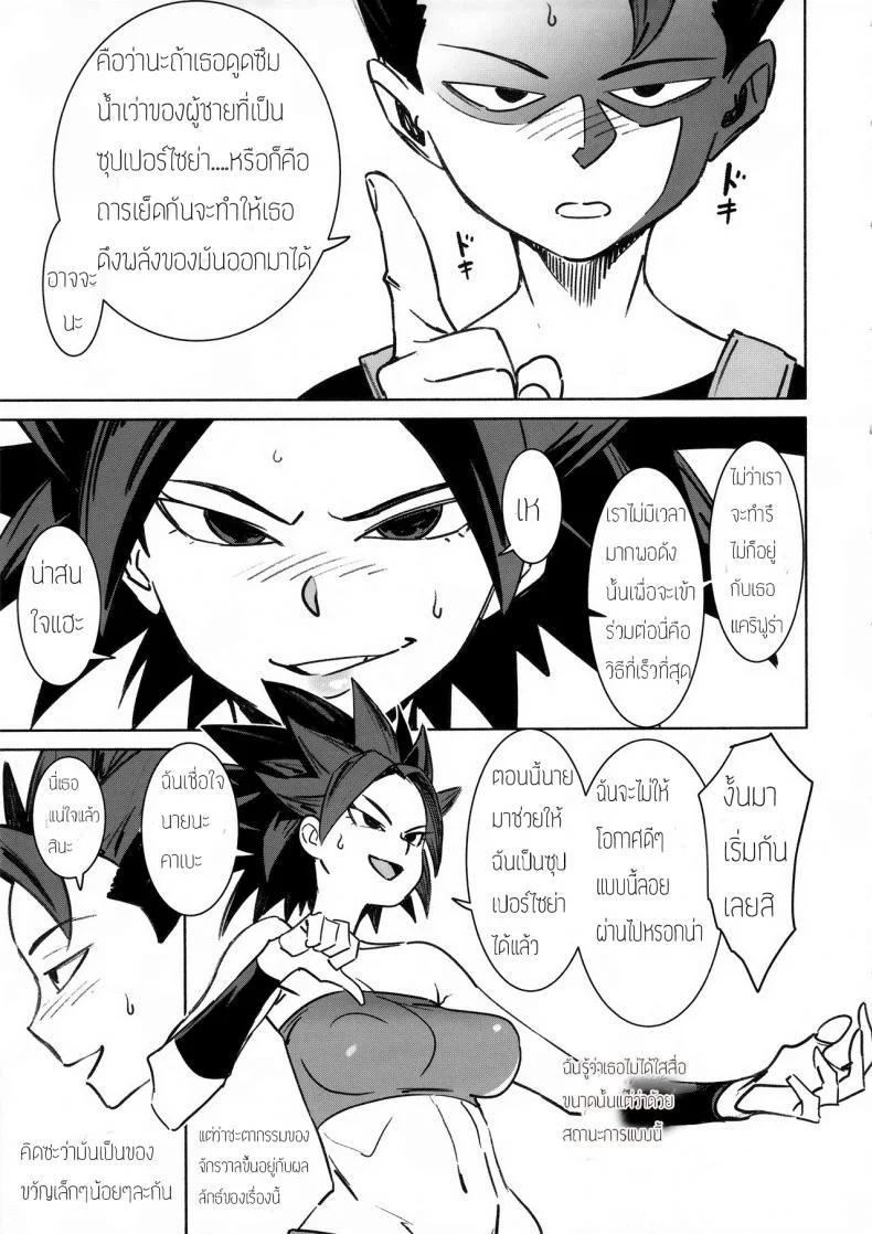 ขอสักทีก่อนออกรบ (C92) [Abradeli Kami (Bobobo)] Zowa-Zowa | Shivers (Dragon Ball Super) หน้า 4