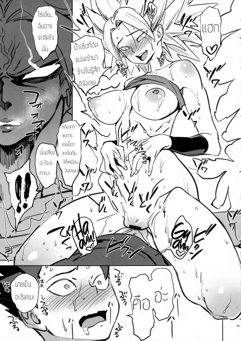 ขอสักทีก่อนออกรบ (C92) [Abradeli Kami (Bobobo)] Zowa-Zowa | Shivers (Dragon Ball Super) หน้า 24