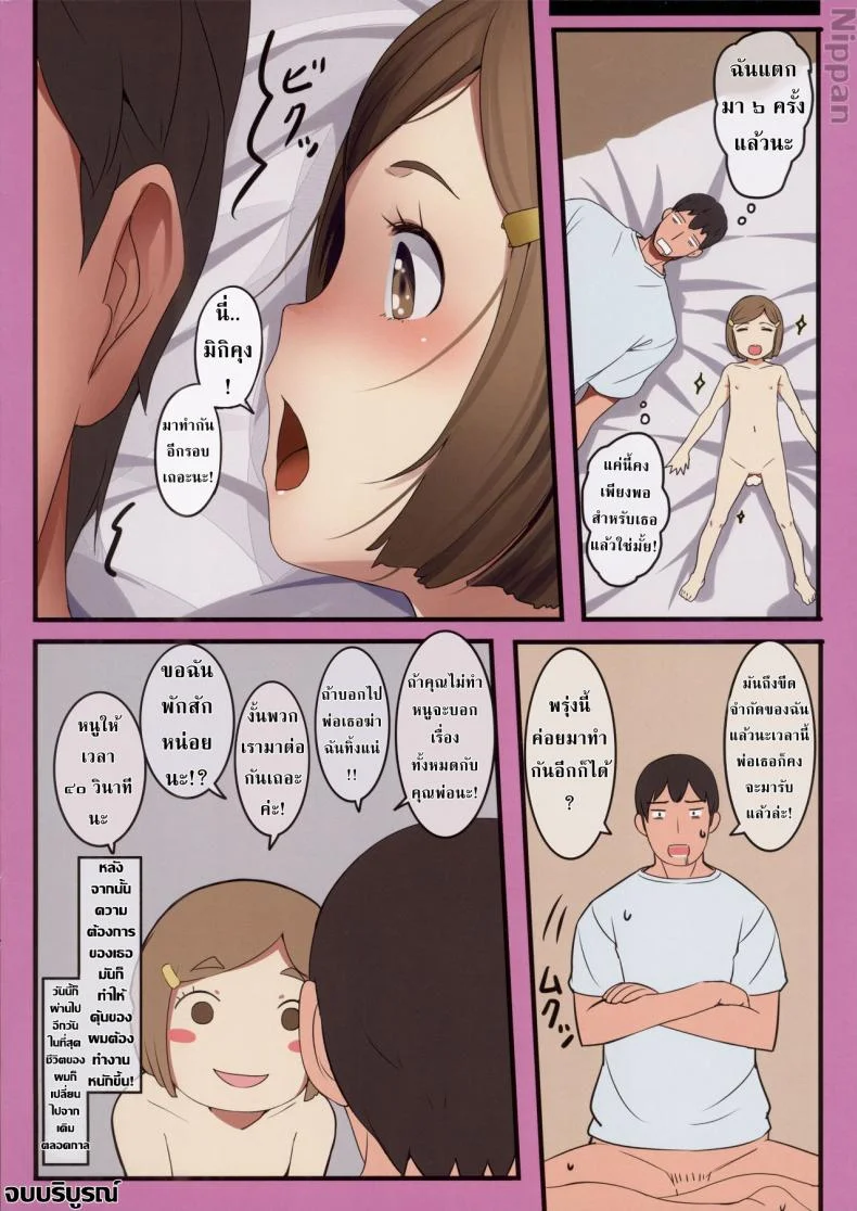 ลูกร่านเพื่อนร่วมงาน (COMITIA125) [SLeeVe (Sody)] Chicchai Ko no Hon Vol 10 หน้า 18