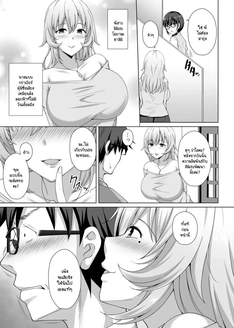 พี่สาวแฟนอยากมาแทนที่ [Toono Suika] kanojo no ane ni tabe rareru 〜 aikappu bakunyū seiso-kei kōhai ni semara re kanojo ga iru no ni gyaku NTR uwaki kōbi หน้า 4