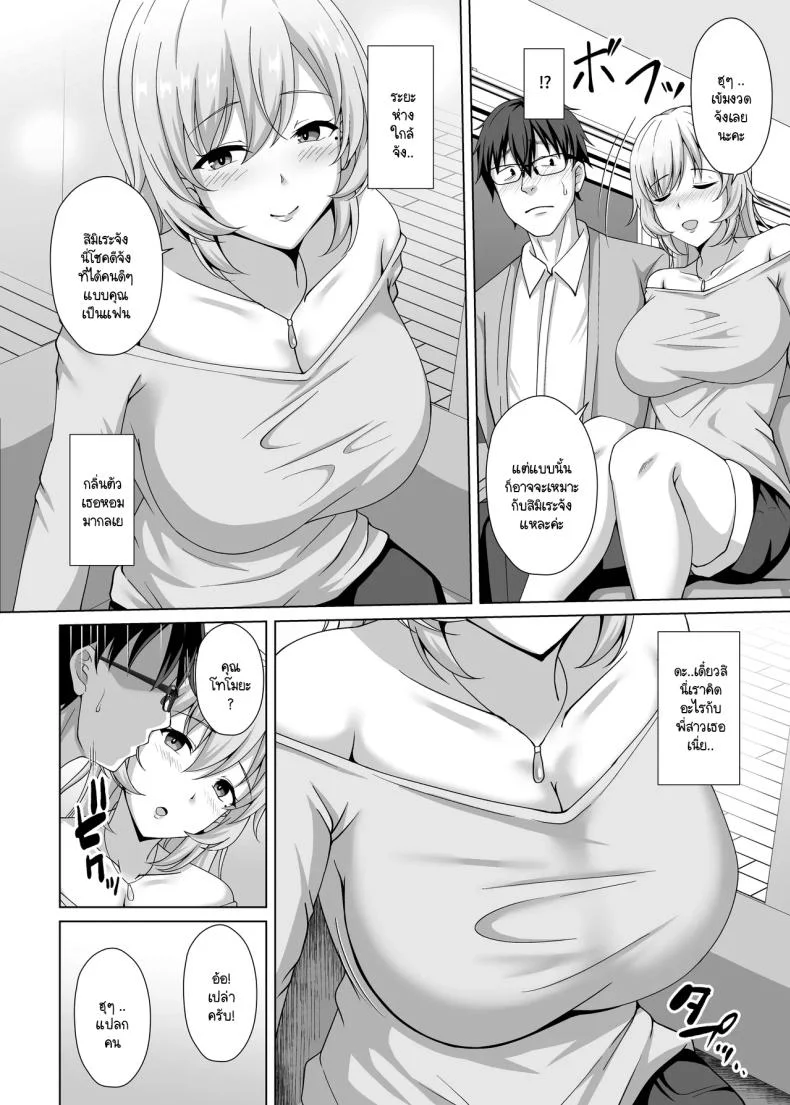 พี่สาวแฟนอยากมาแทนที่ [Toono Suika] kanojo no ane ni tabe rareru 〜 aikappu bakunyū seiso-kei kōhai ni semara re kanojo ga iru no ni gyaku NTR uwaki kōbi หน้า 7