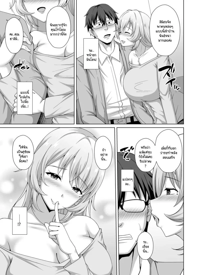 พี่สาวแฟนอยากมาแทนที่ [Toono Suika] kanojo no ane ni tabe rareru 〜 aikappu bakunyū seiso-kei kōhai ni semara re kanojo ga iru no ni gyaku NTR uwaki kōbi หน้า 8