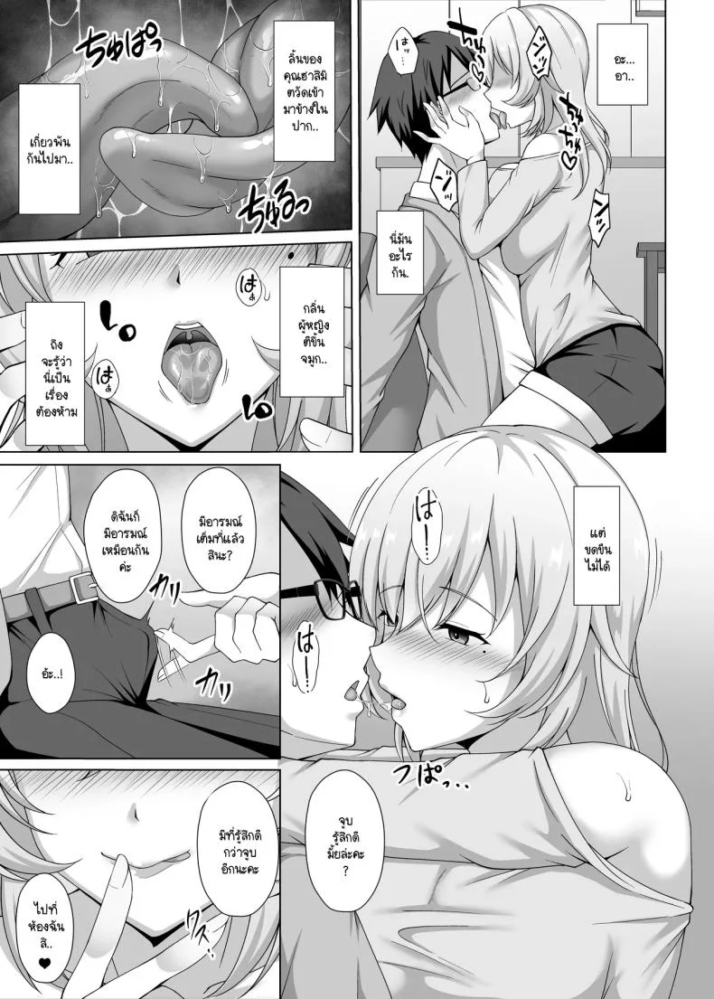 พี่สาวแฟนอยากมาแทนที่ [Toono Suika] kanojo no ane ni tabe rareru 〜 aikappu bakunyū seiso-kei kōhai ni semara re kanojo ga iru no ni gyaku NTR uwaki kōbi หน้า 10