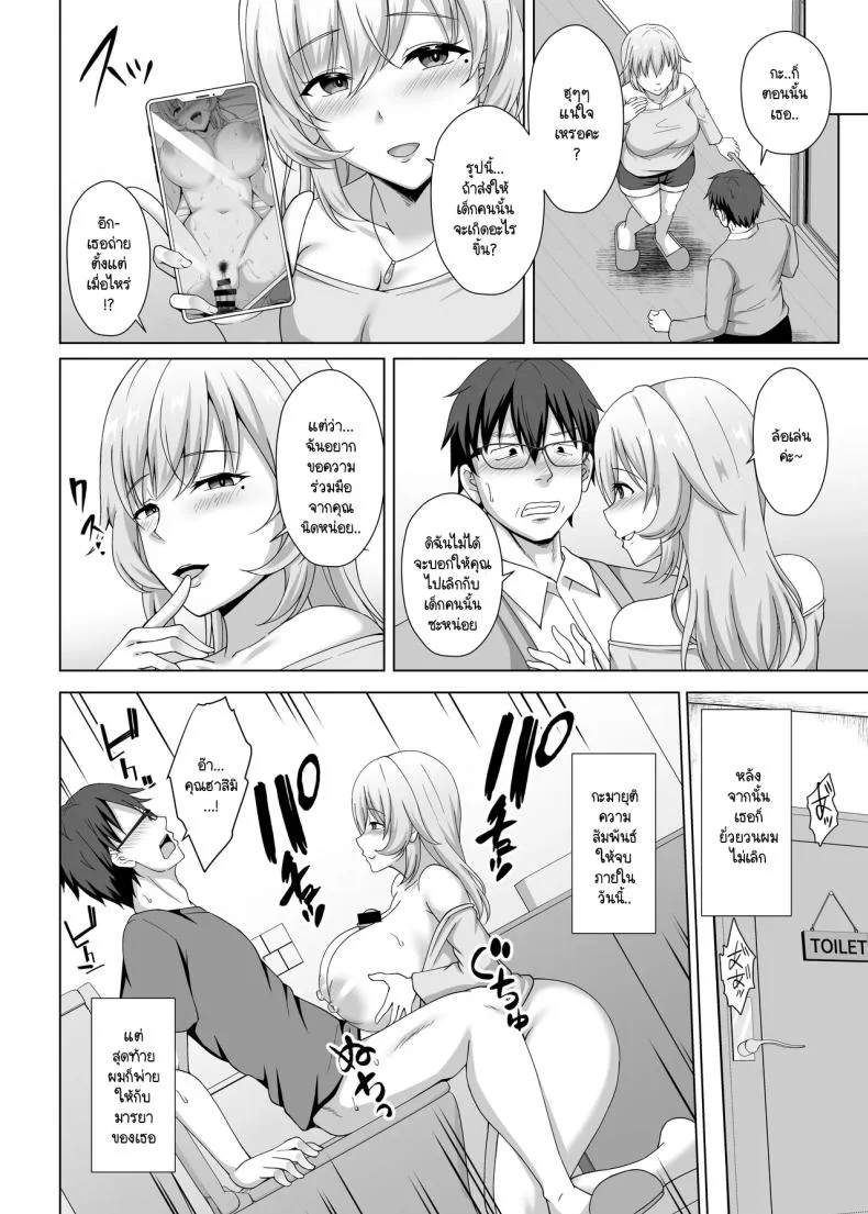 พี่สาวแฟนอยากมาแทนที่ [Toono Suika] kanojo no ane ni tabe rareru 〜 aikappu bakunyū seiso-kei kōhai ni semara re kanojo ga iru no ni gyaku NTR uwaki kōbi หน้า 19
